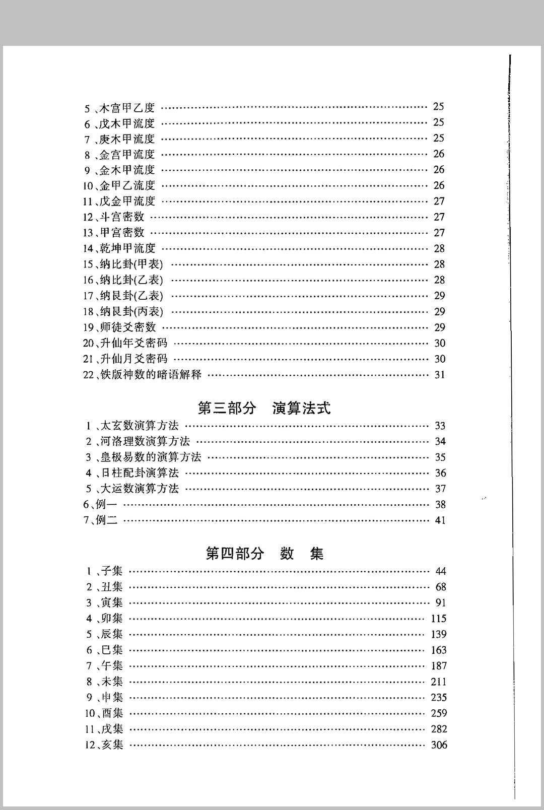 图片[2]中华古籍网-专注古书收集皇极经世神数 宋·邵康节中华古籍网-专注古书收集中华古籍网