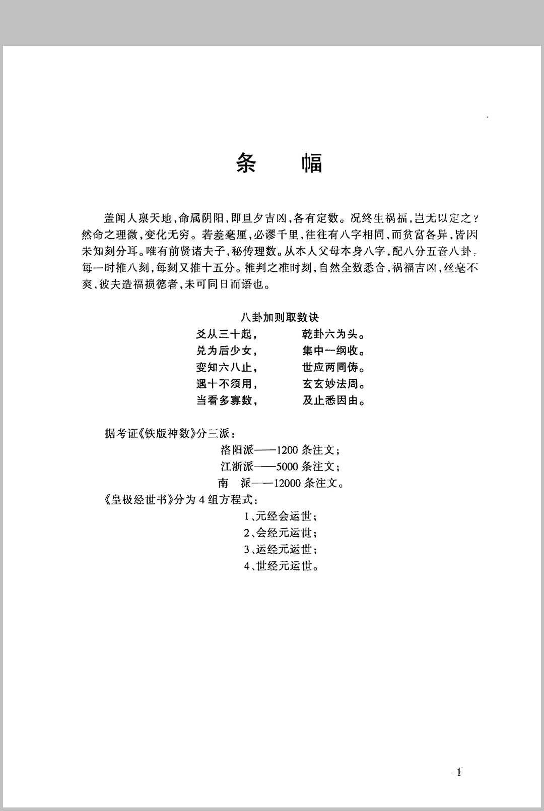 图片[5]中华古籍网-专注古书收集皇极经世神数 宋·邵康节中华古籍网-专注古书收集中华古籍网