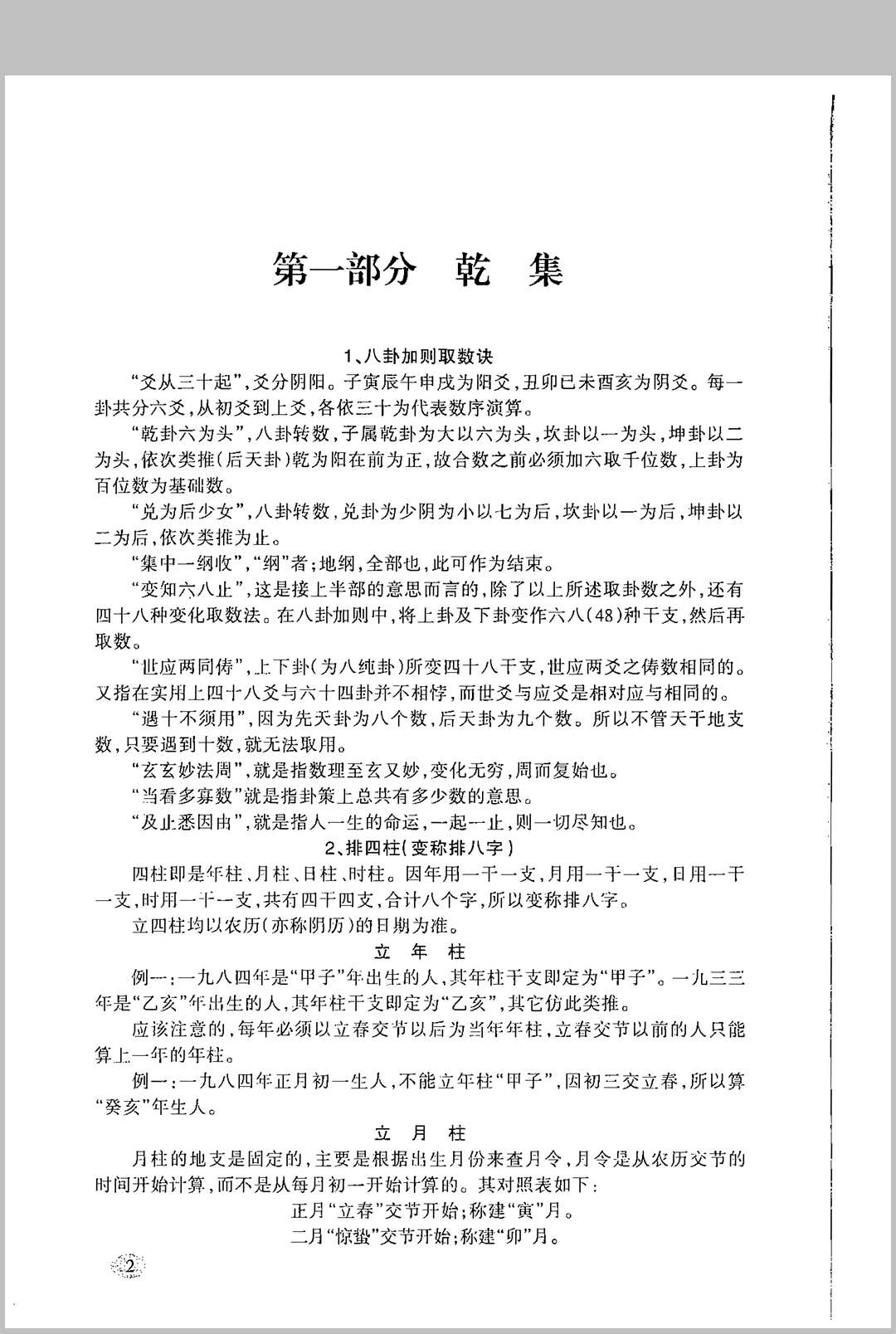 图片[3]中华古籍网-专注古书收集皇极经世神数 宋·邵康节中华古籍网-专注古书收集中华古籍网