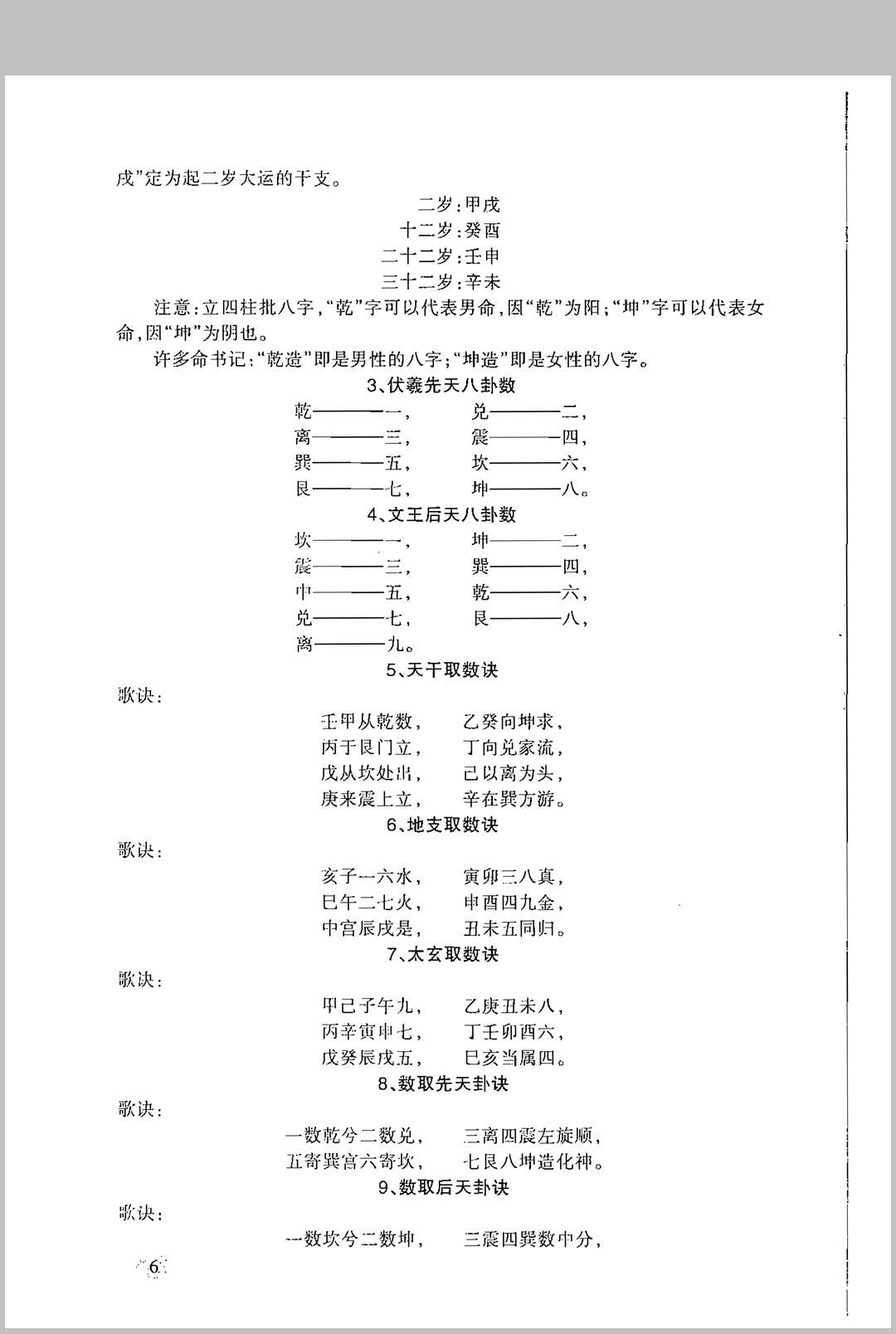 图片[8]中华古籍网-专注古书收集皇极经世神数 宋·邵康节中华古籍网-专注古书收集中华古籍网