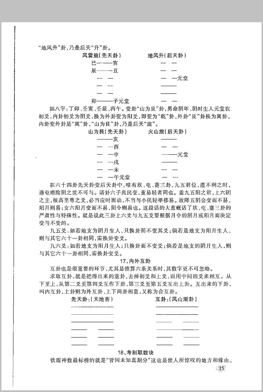 图片[4]中华古籍网-专注古书收集皇极经世神数 宋·邵康节中华古籍网-专注古书收集中华古籍网