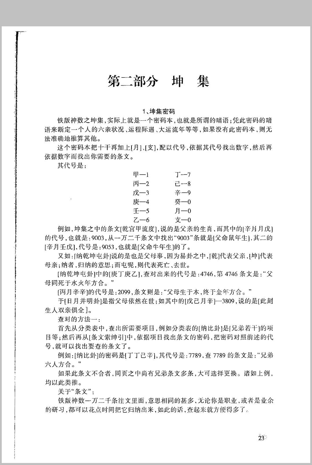图片[6]中华古籍网-专注古书收集皇极经世神数 宋·邵康节中华古籍网-专注古书收集中华古籍网