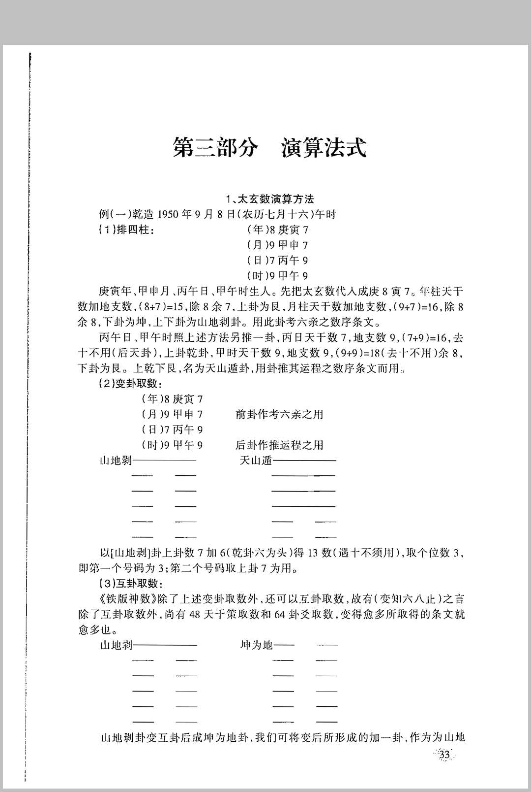 图片[7]中华古籍网-专注古书收集皇极经世神数 宋·邵康节中华古籍网-专注古书收集中华古籍网