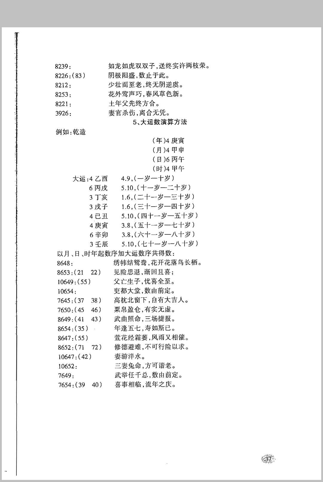 图片[9]中华古籍网-专注古书收集皇极经世神数 宋·邵康节中华古籍网-专注古书收集中华古籍网