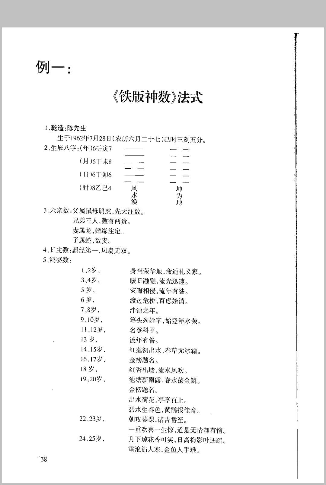 图片[15]中华古籍网-专注古书收集皇极经世神数 宋·邵康节中华古籍网-专注古书收集中华古籍网