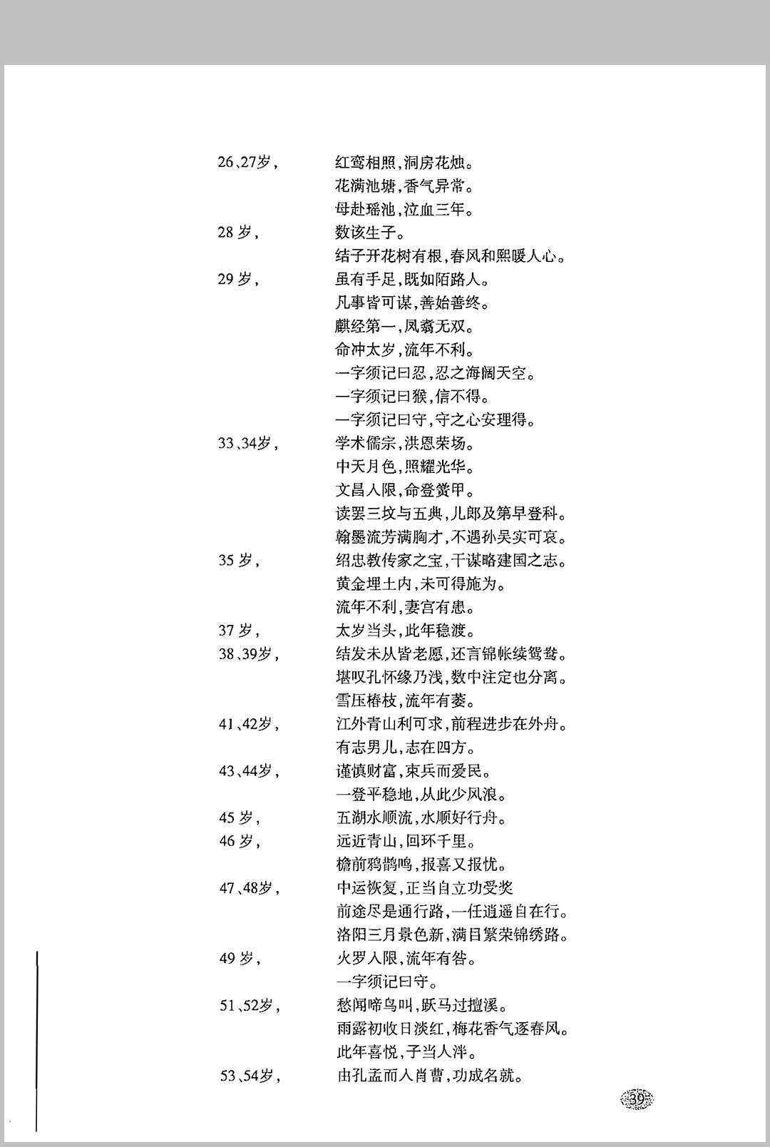 图片[13]中华古籍网-专注古书收集皇极经世神数 宋·邵康节中华古籍网-专注古书收集中华古籍网