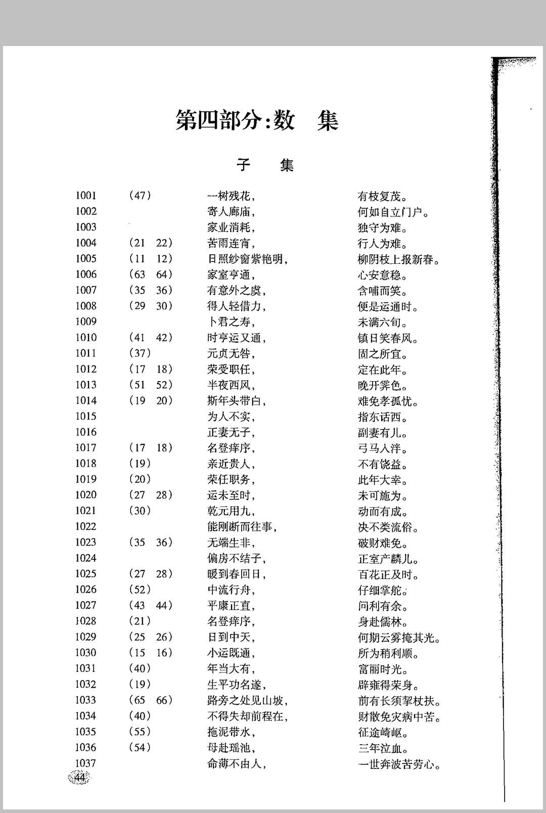 图片[16]中华古籍网-专注古书收集皇极经世神数 宋·邵康节中华古籍网-专注古书收集中华古籍网