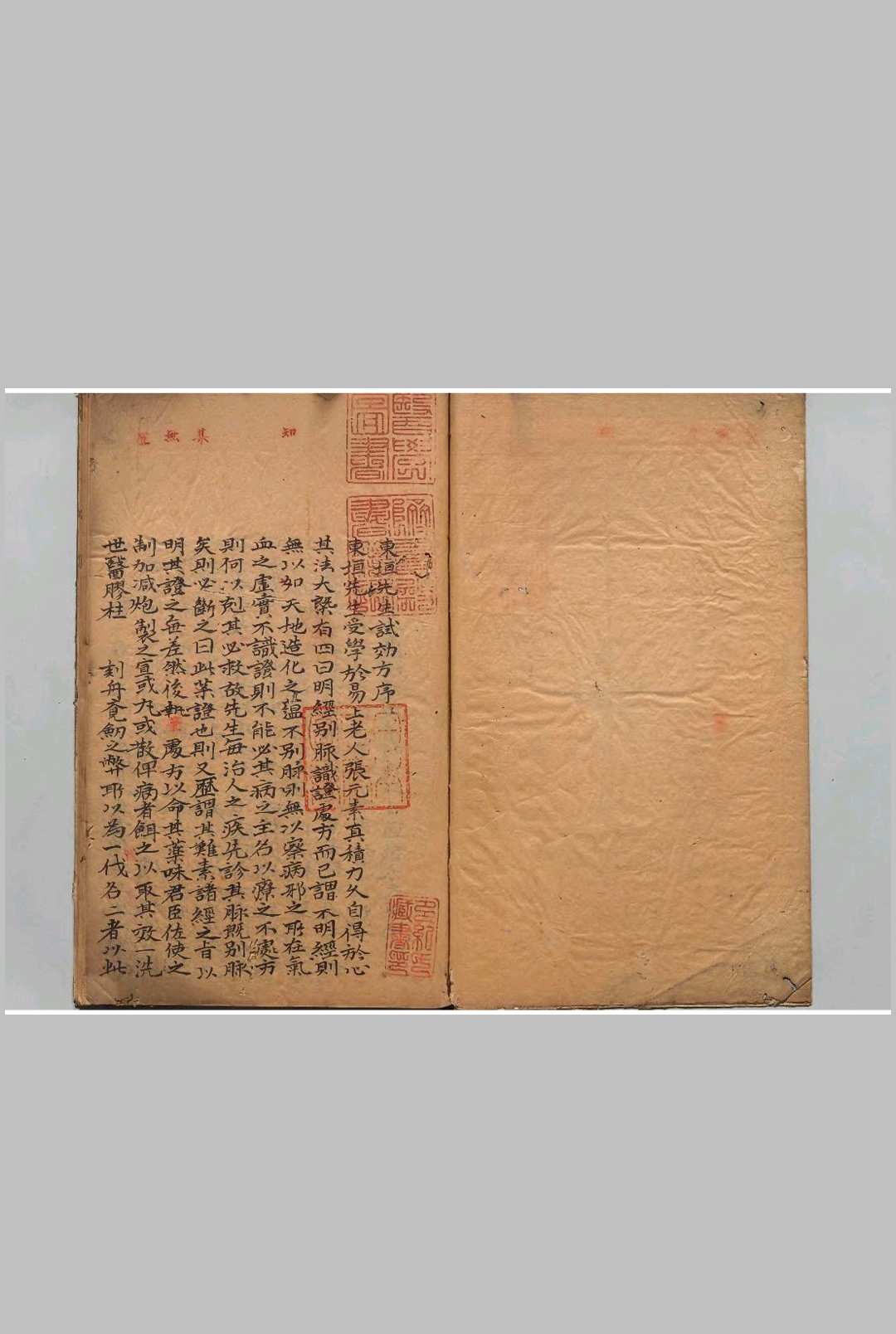 东垣先生试效方 李杲（金）中华古籍网-专注古书收集中华古籍网
