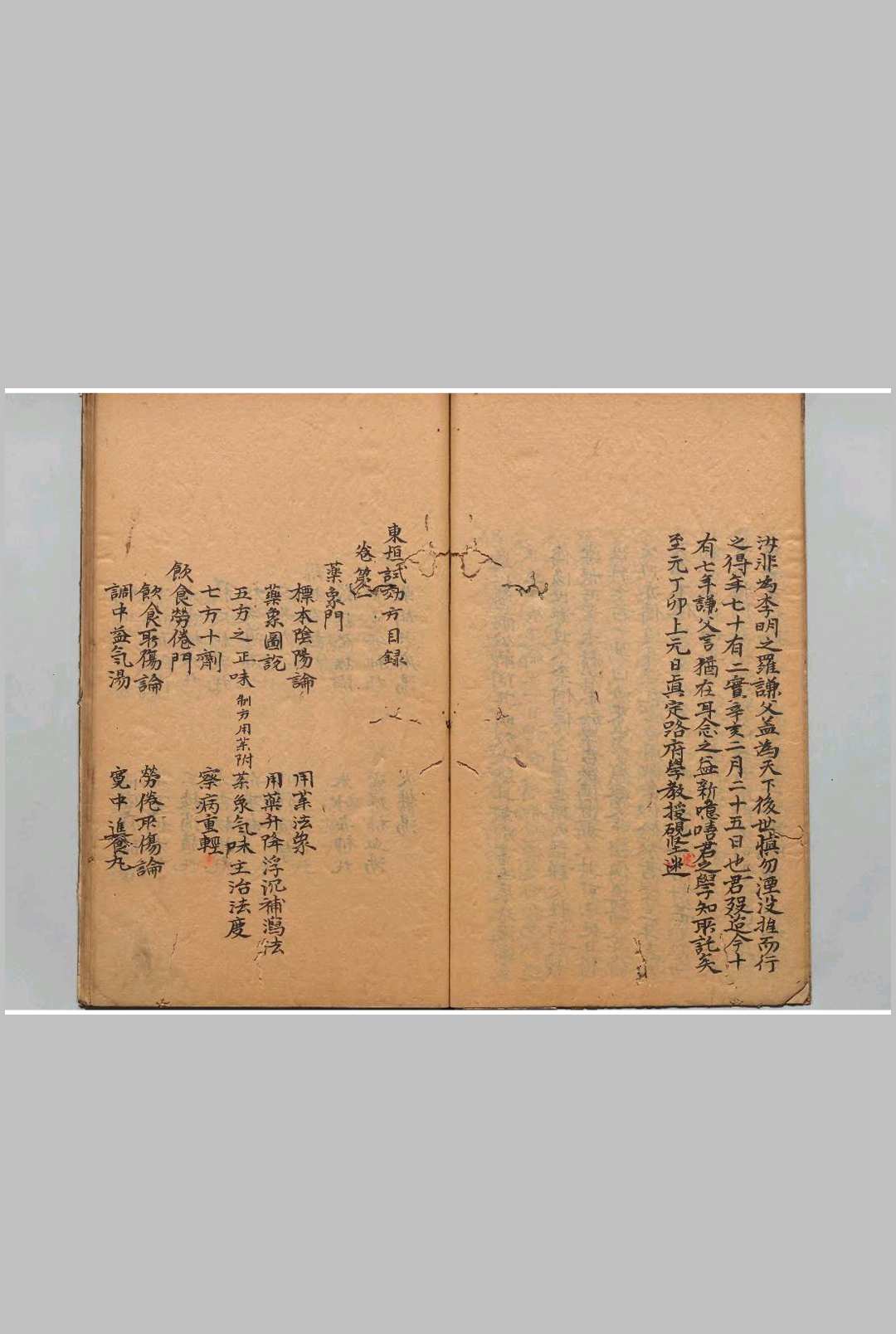 图片[2]中华古籍网-专注古书收集东垣先生试效方 李杲（金）中华古籍网-专注古书收集中华古籍网