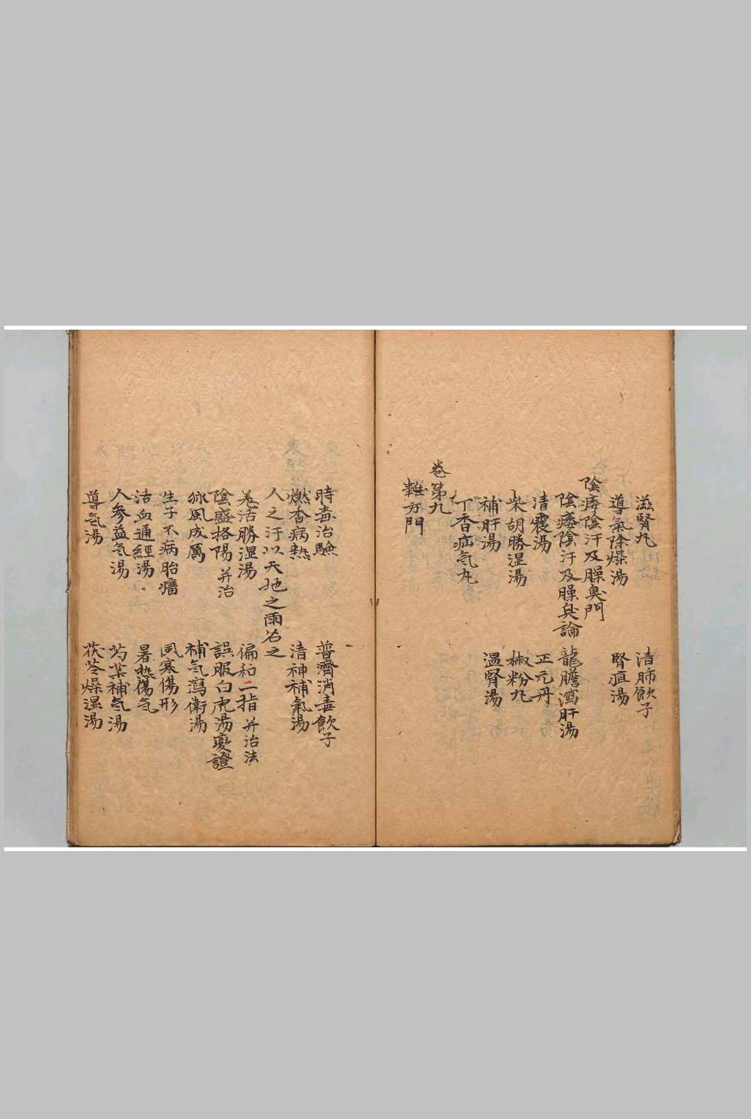 图片[4]中华古籍网-专注古书收集东垣先生试效方 李杲（金）中华古籍网-专注古书收集中华古籍网