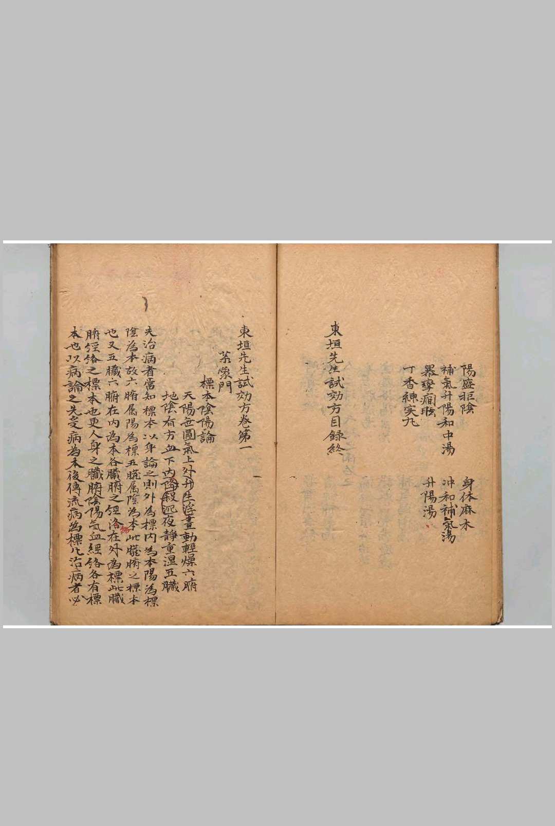 图片[10]中华古籍网-专注古书收集东垣先生试效方 李杲（金）中华古籍网-专注古书收集中华古籍网