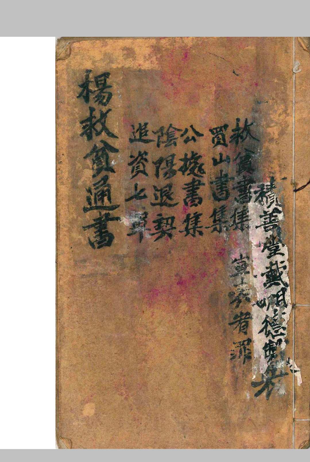 杨救贫通书中华古籍网-专注古书收集中华古籍网