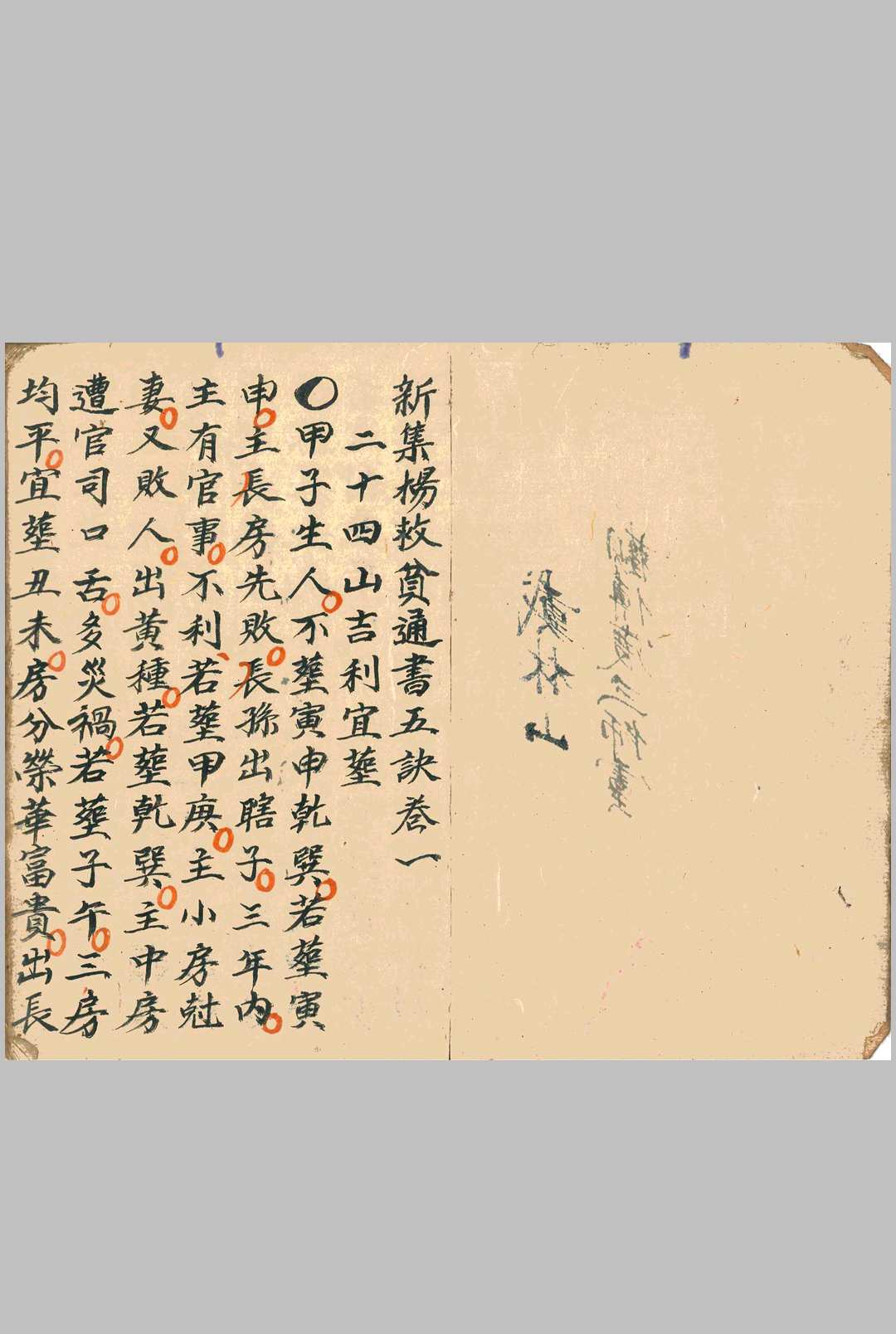 图片[2]中华古籍网-专注古书收集杨救贫通书中华古籍网-专注古书收集中华古籍网