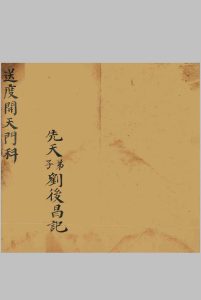 送度开天门科中华古籍网-专注古书收集中华古籍网