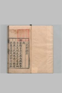二史会编 16卷 况叔祺 明嘉靖40年中华古籍网-专注古书收集中华古籍网