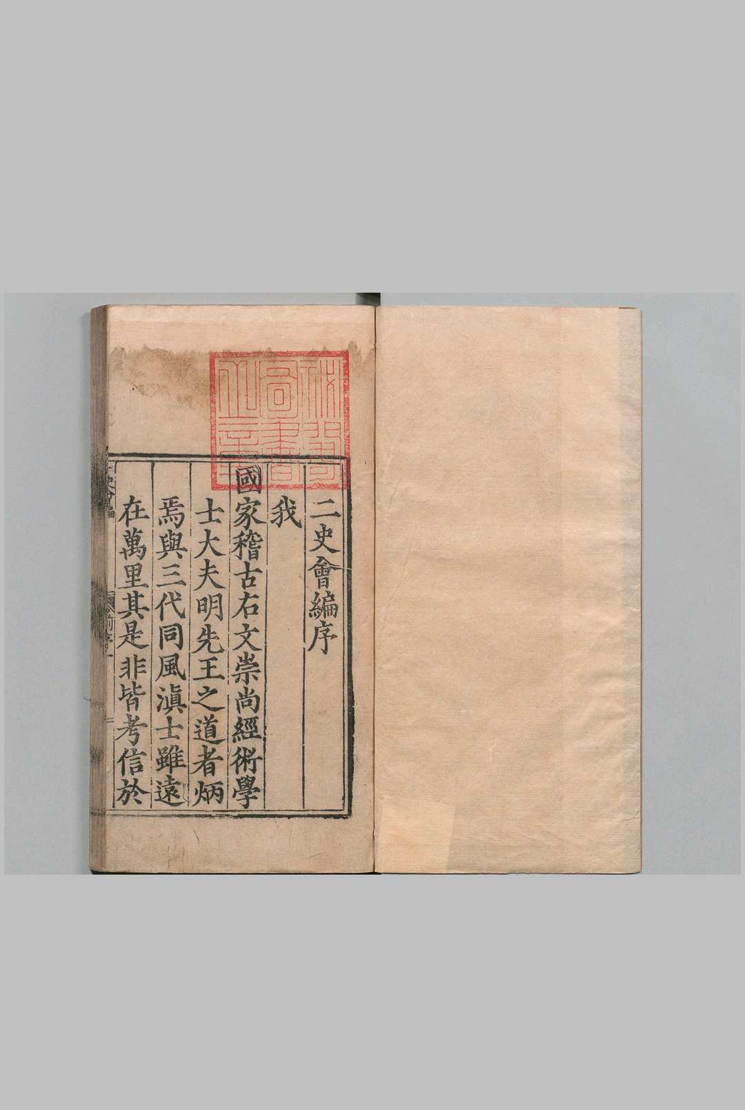 二史会编 16卷 况叔祺 明嘉靖40年中华古籍网-专注古书收集中华古籍网