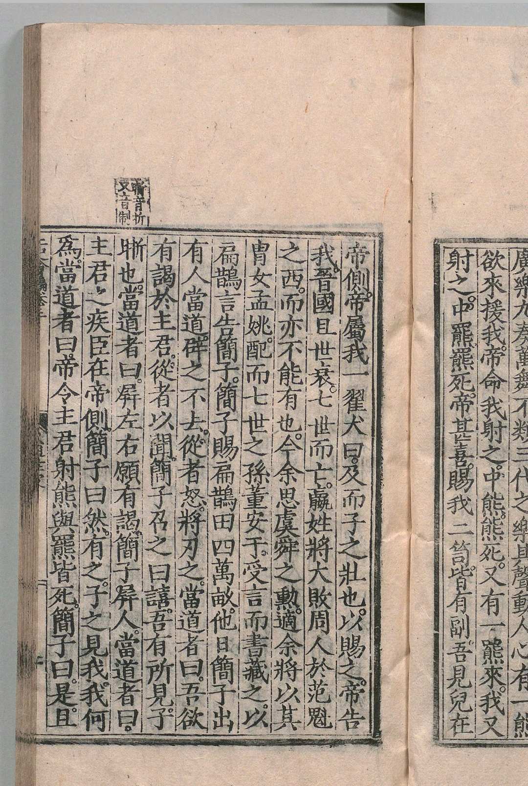 图片[7]中华古籍网-专注古书收集二史会编 16卷 况叔祺 明嘉靖40年中华古籍网-专注古书收集中华古籍网