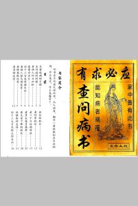 有求必应查问病书中华古籍网-专注古书收集中华古籍网