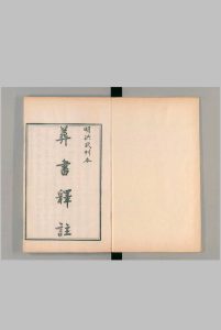 刘江东家藏善本葬书-刻本中华古籍网-专注古书收集中华古籍网