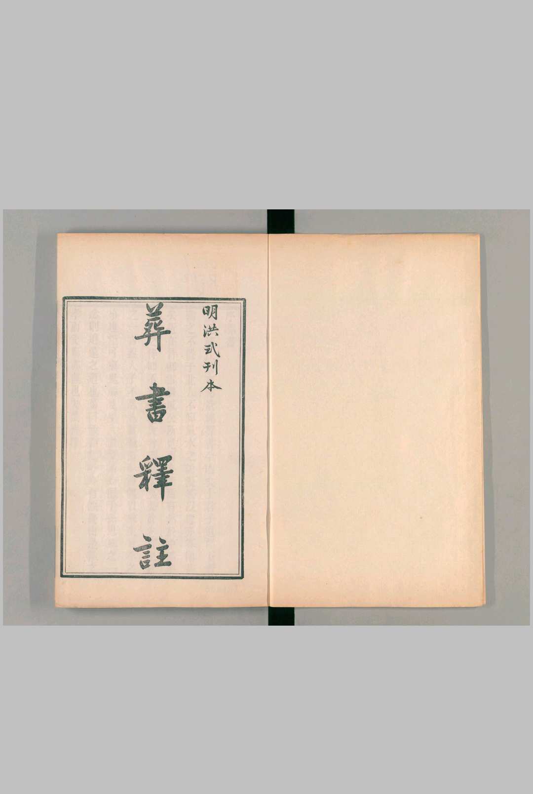刘江东家藏善本葬书-刻本中华古籍网-专注古书收集中华古籍网