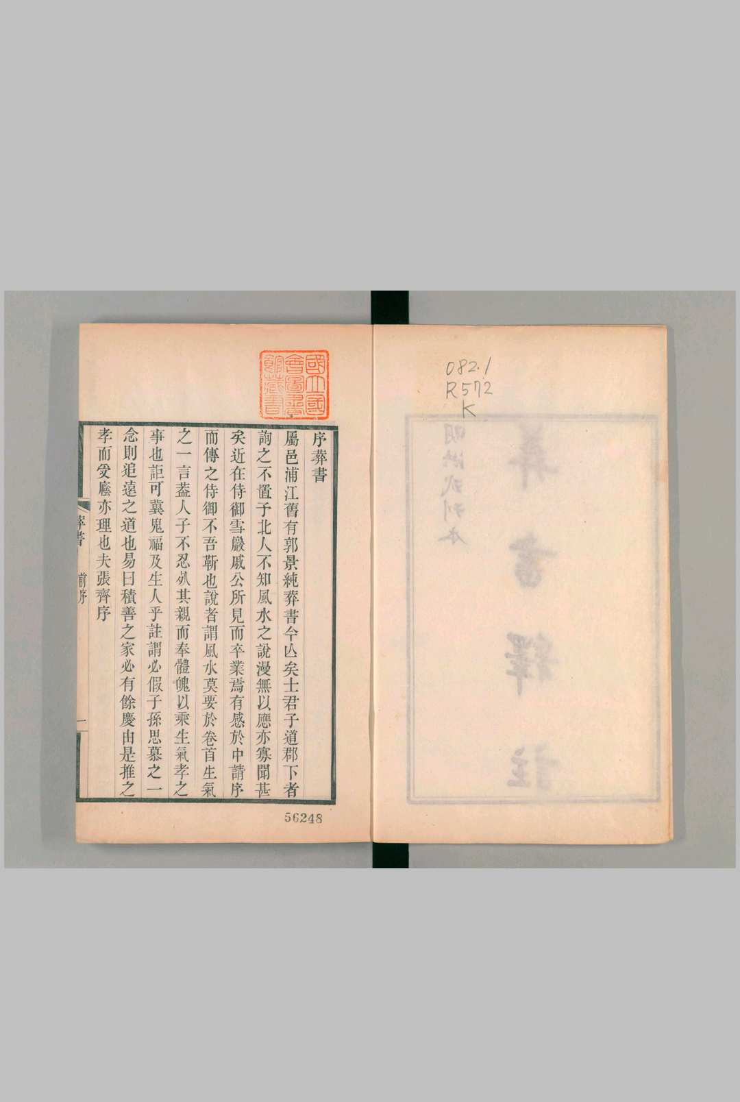 图片[2]中华古籍网-专注古书收集刘江东家藏善本葬书-刻本中华古籍网-专注古书收集中华古籍网