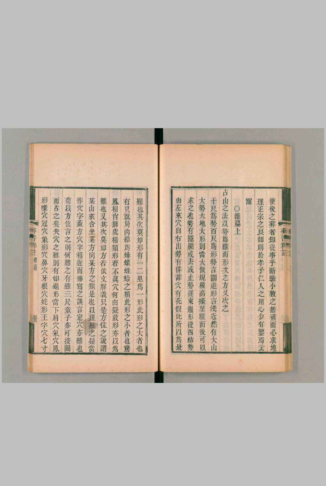 图片[9]中华古籍网-专注古书收集刘江东家藏善本葬书-刻本中华古籍网-专注古书收集中华古籍网