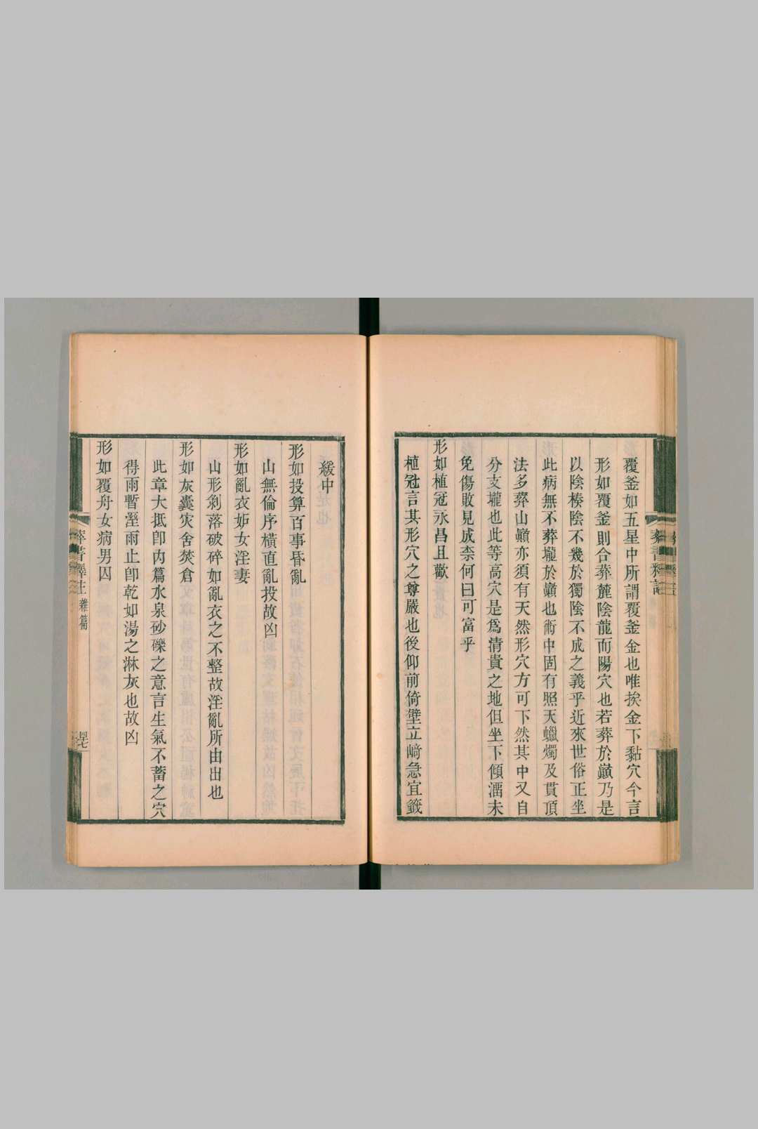 图片[8]中华古籍网-专注古书收集刘江东家藏善本葬书-刻本中华古籍网-专注古书收集中华古籍网