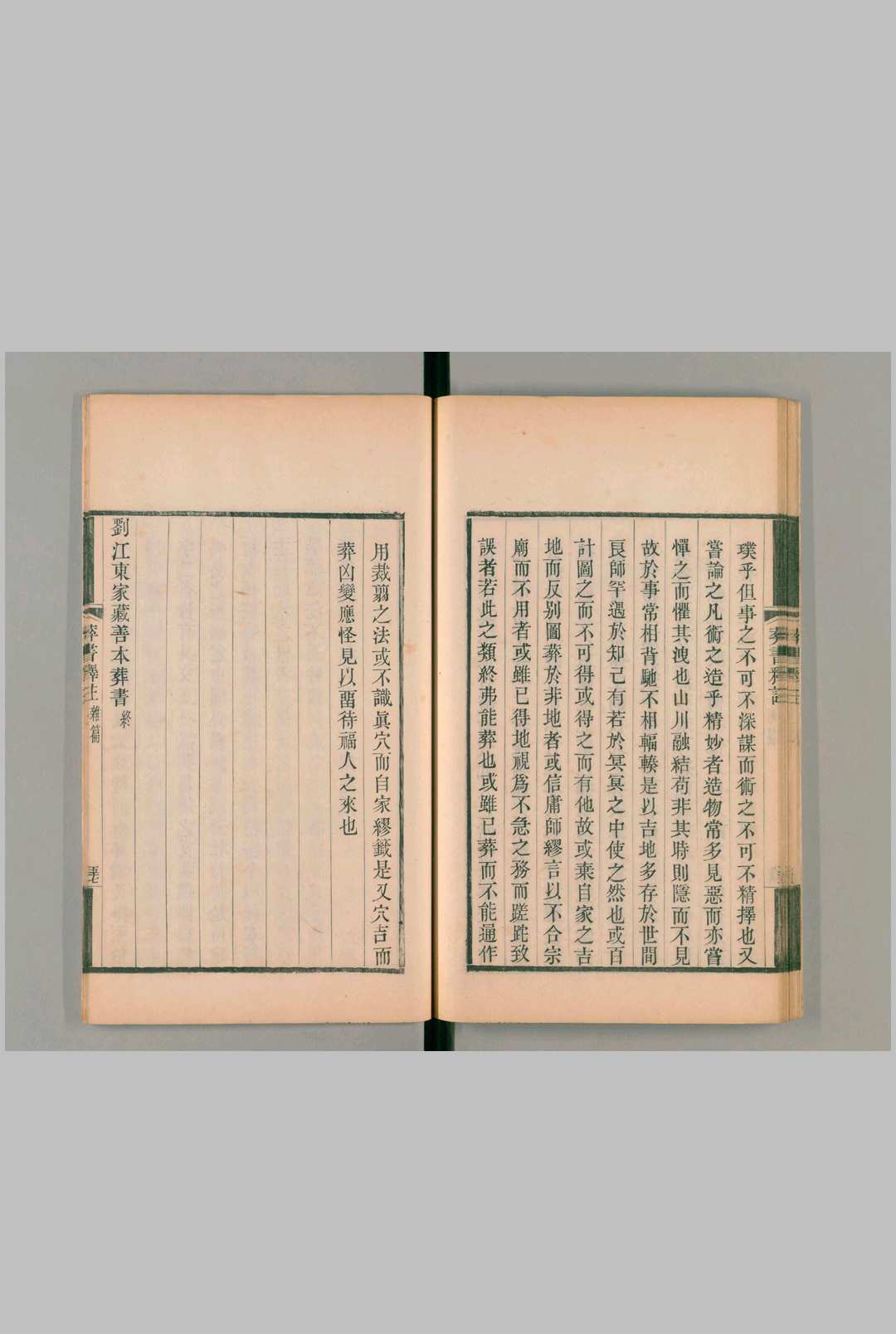 图片[12]中华古籍网-专注古书收集刘江东家藏善本葬书-刻本中华古籍网-专注古书收集中华古籍网