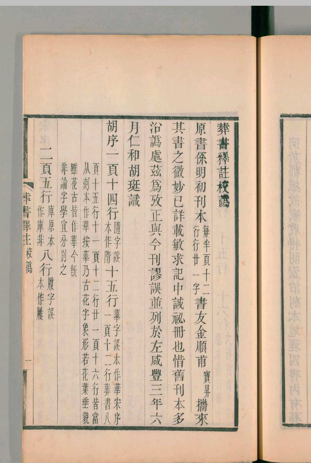 图片[13]中华古籍网-专注古书收集刘江东家藏善本葬书-刻本中华古籍网-专注古书收集中华古籍网