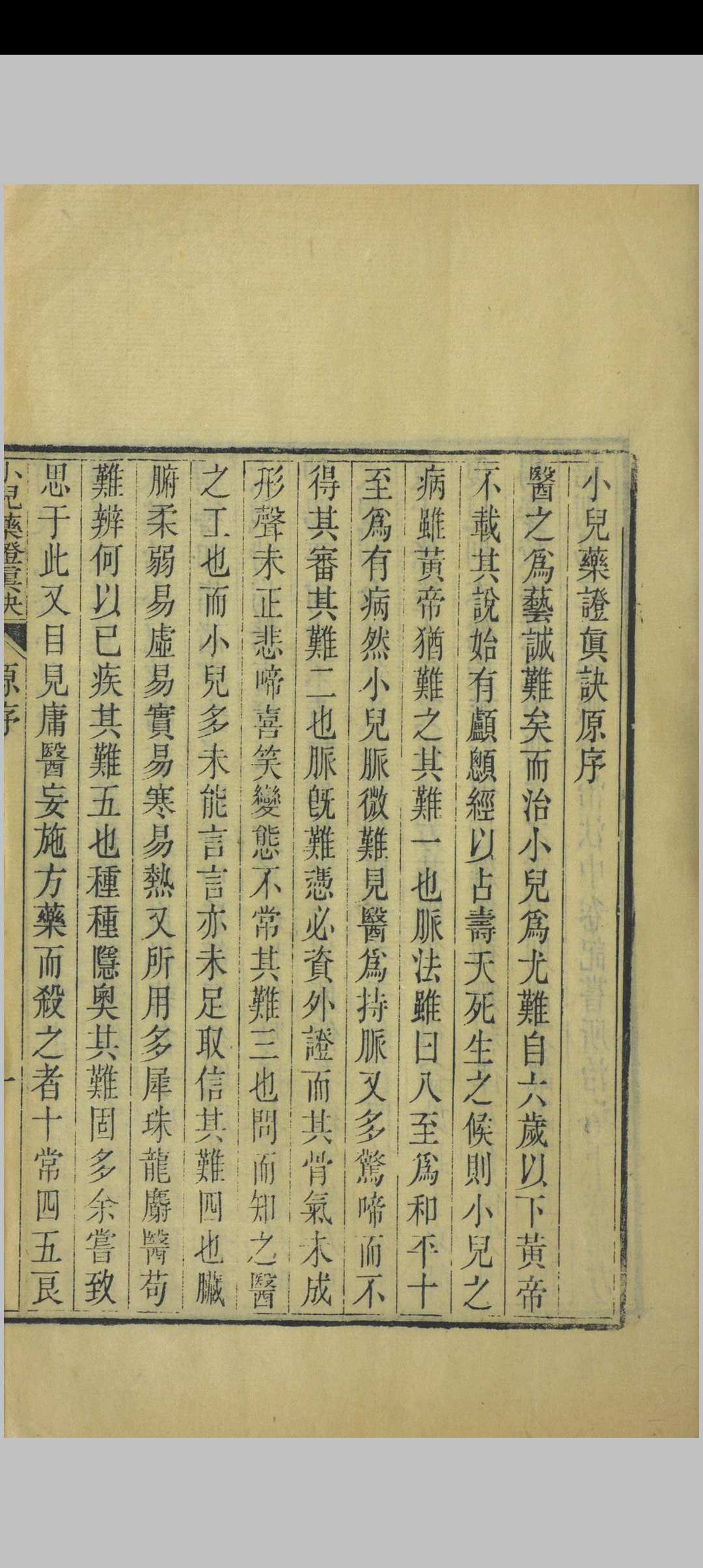 图片[6]中华古籍网-专注古书收集小儿药证直诀中华古籍网-专注古书收集中华古籍网