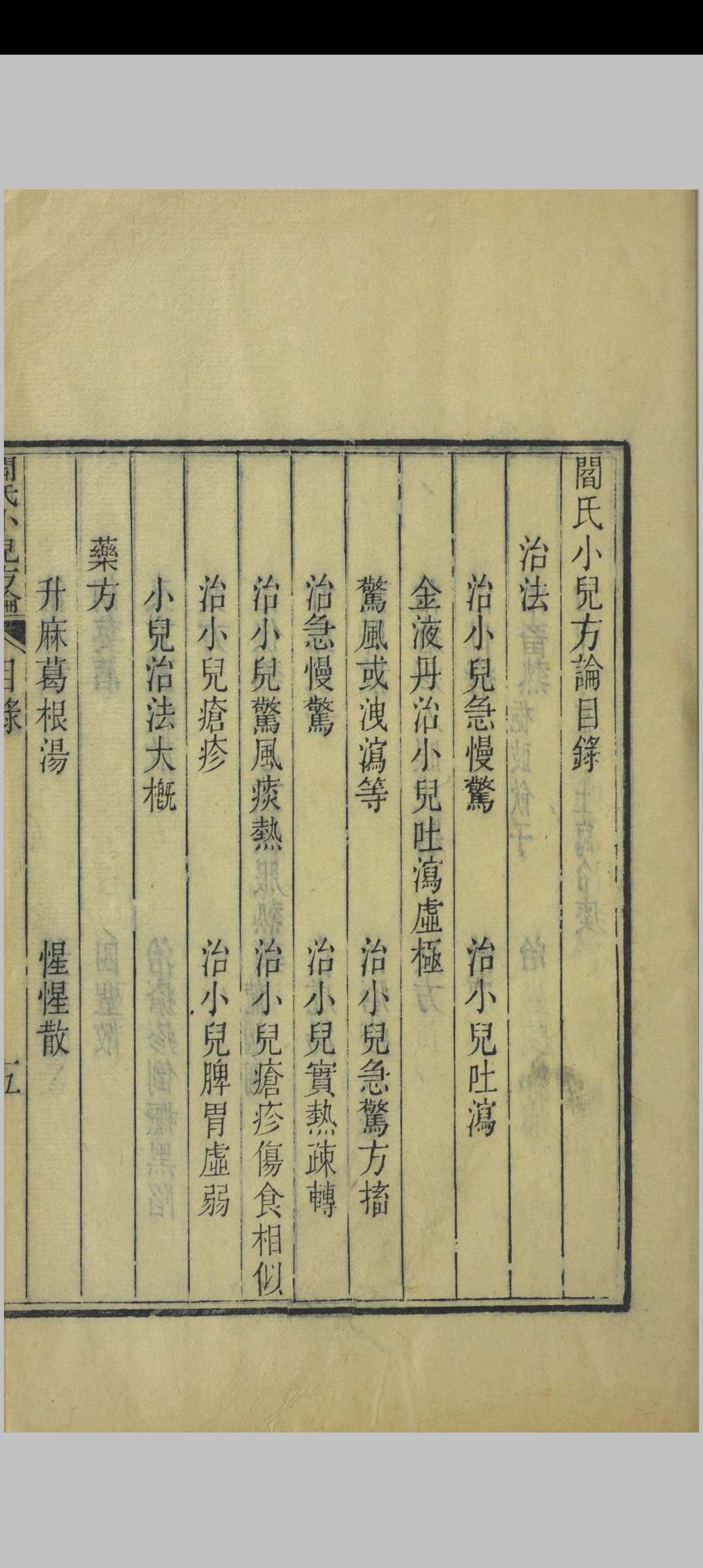 图片[2]中华古籍网-专注古书收集小儿药证直诀中华古籍网-专注古书收集中华古籍网