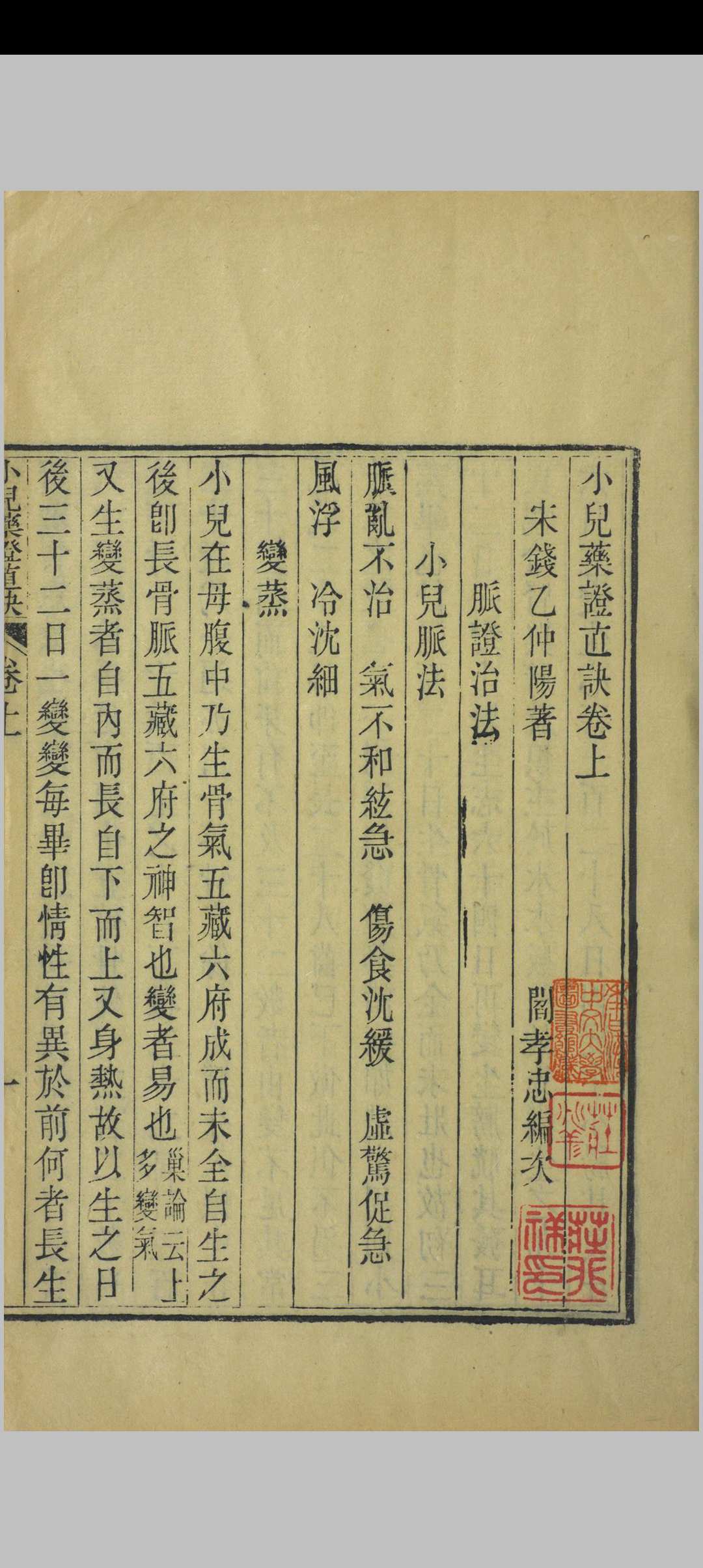 图片[5]中华古籍网-专注古书收集小儿药证直诀中华古籍网-专注古书收集中华古籍网