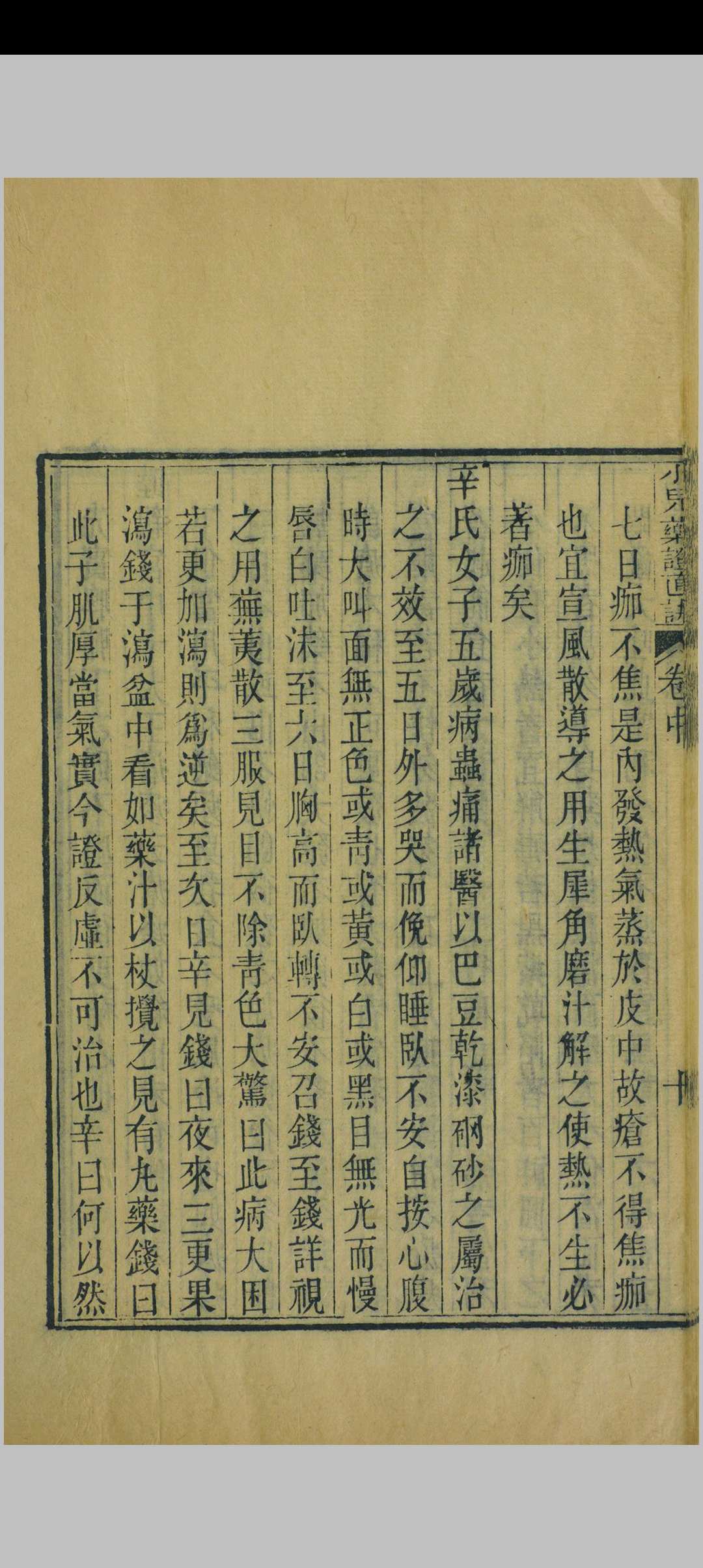 图片[7]中华古籍网-专注古书收集小儿药证直诀中华古籍网-专注古书收集中华古籍网
