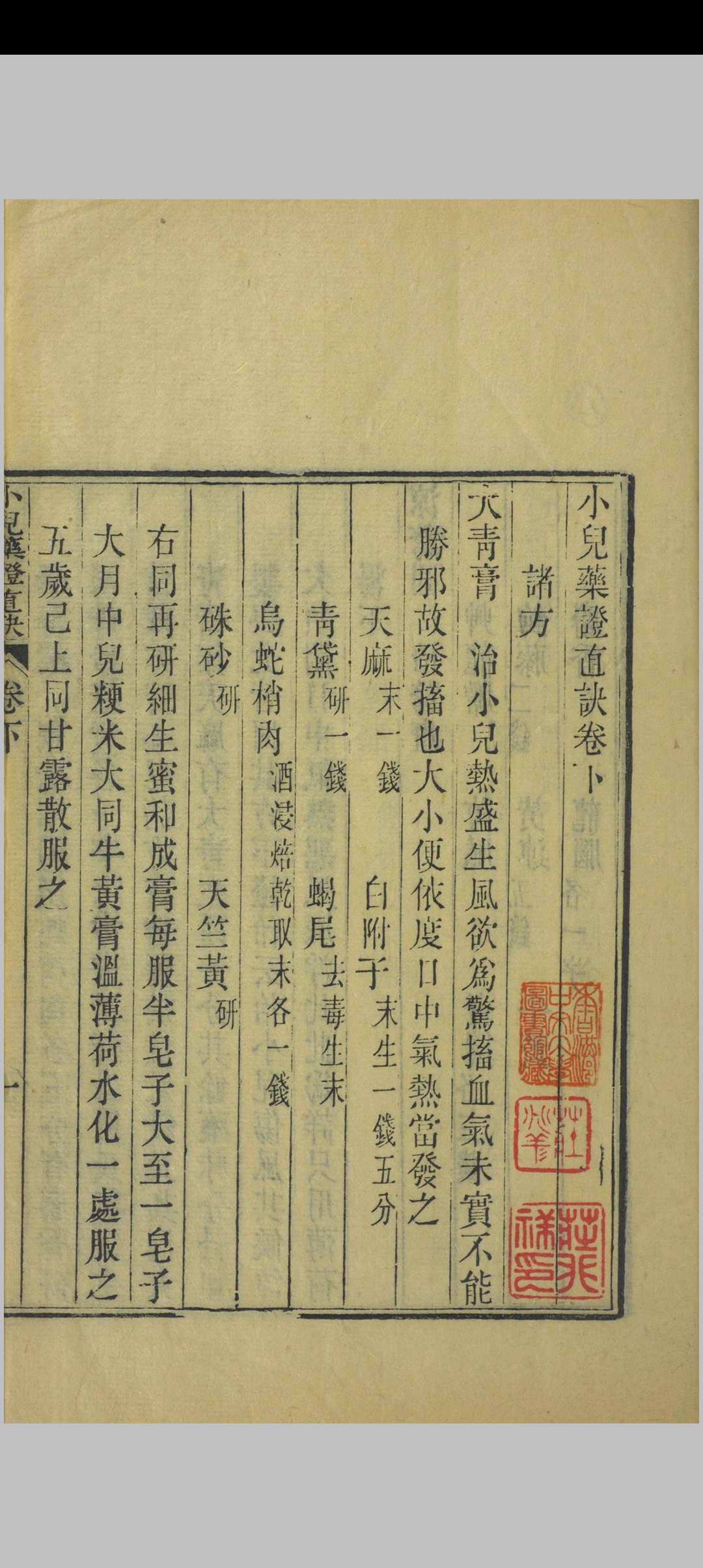 图片[8]中华古籍网-专注古书收集小儿药证直诀中华古籍网-专注古书收集中华古籍网