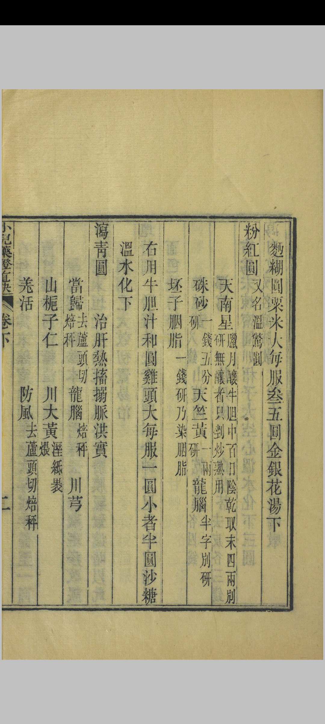 图片[11]中华古籍网-专注古书收集小儿药证直诀中华古籍网-专注古书收集中华古籍网