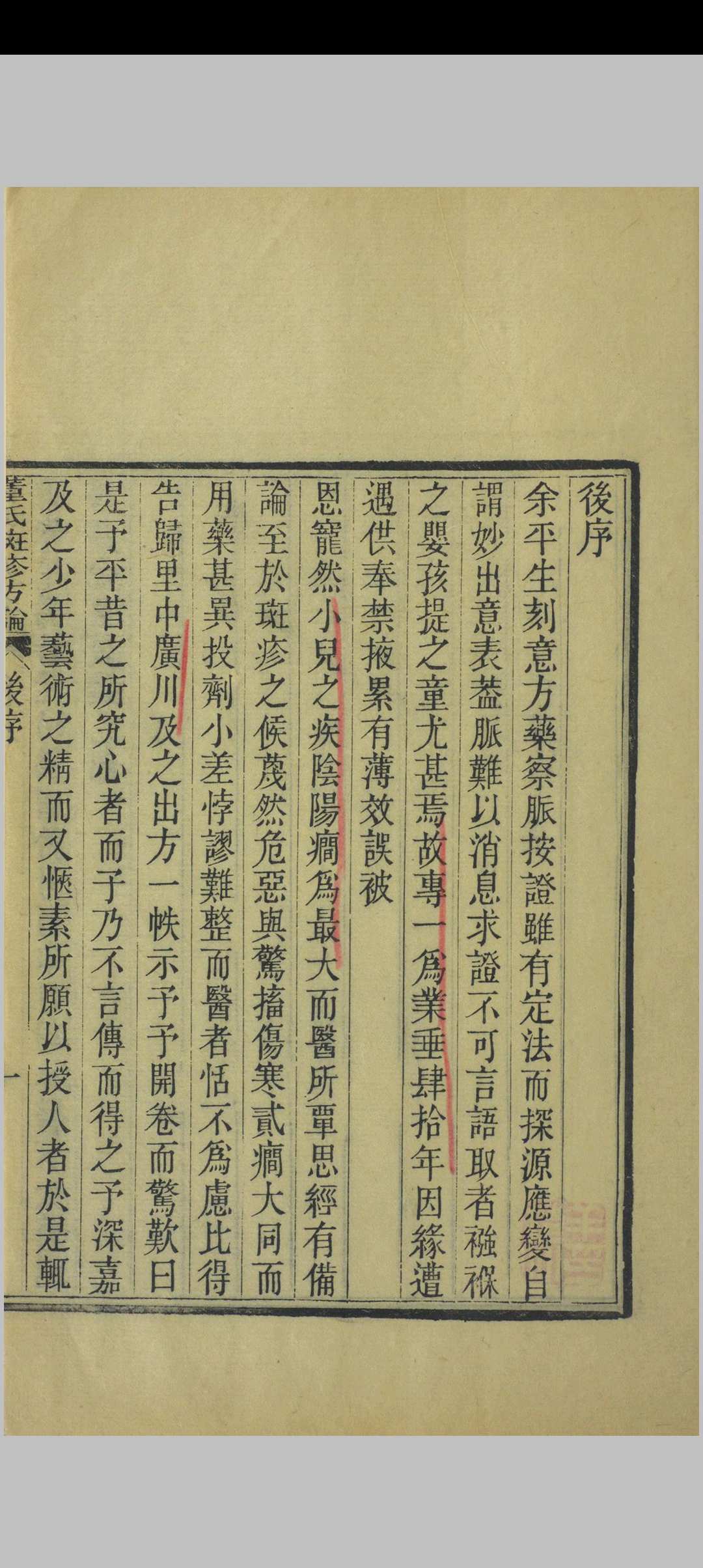 图片[12]中华古籍网-专注古书收集小儿药证直诀中华古籍网-专注古书收集中华古籍网