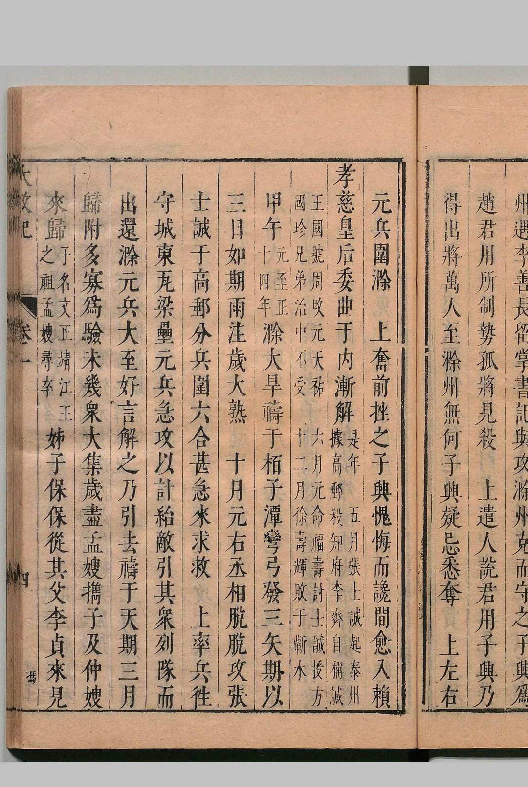 图片[6]中华古籍网-专注古书收集皇明史概 皇明大政记 36卷 皇明大训记 16卷 皇明大事记50卷 皇明开国臣传13卷  皇明逊国臣传５卷 朱国祯（明）刊本 ,明崇祯间中华古籍网-专注古书收集中华古籍网