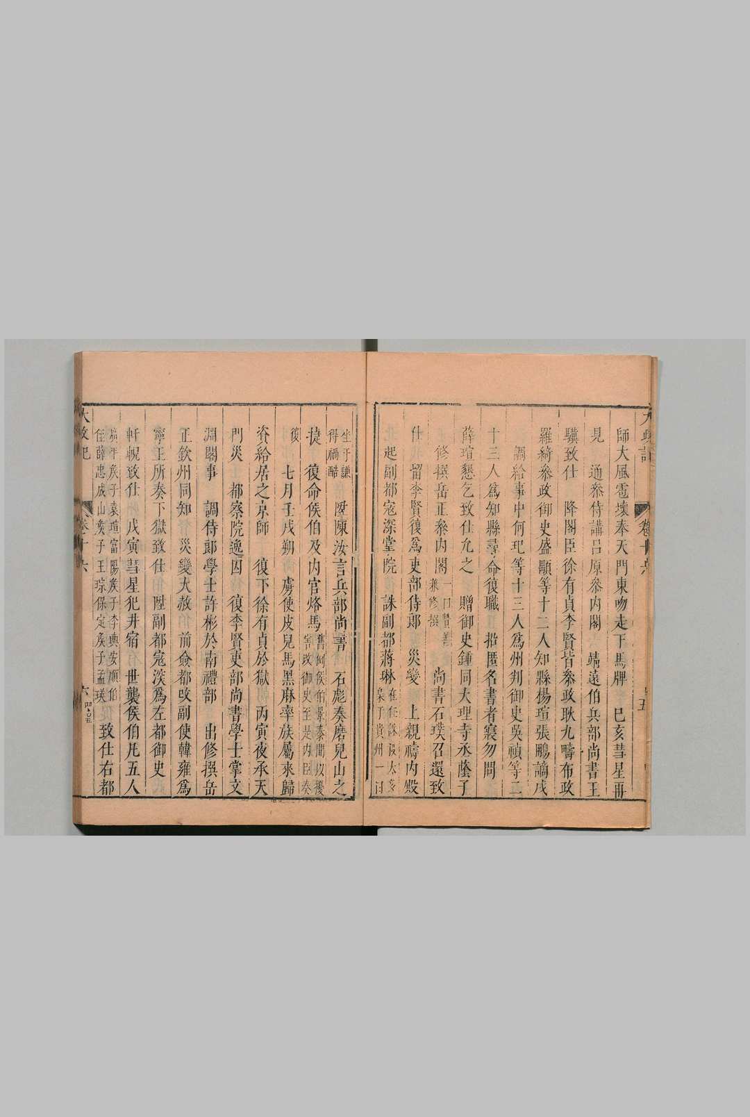图片[4]中华古籍网-专注古书收集皇明史概 皇明大政记 36卷 皇明大训记 16卷 皇明大事记50卷 皇明开国臣传13卷  皇明逊国臣传５卷 朱国祯（明）刊本 ,明崇祯间中华古籍网-专注古书收集中华古籍网