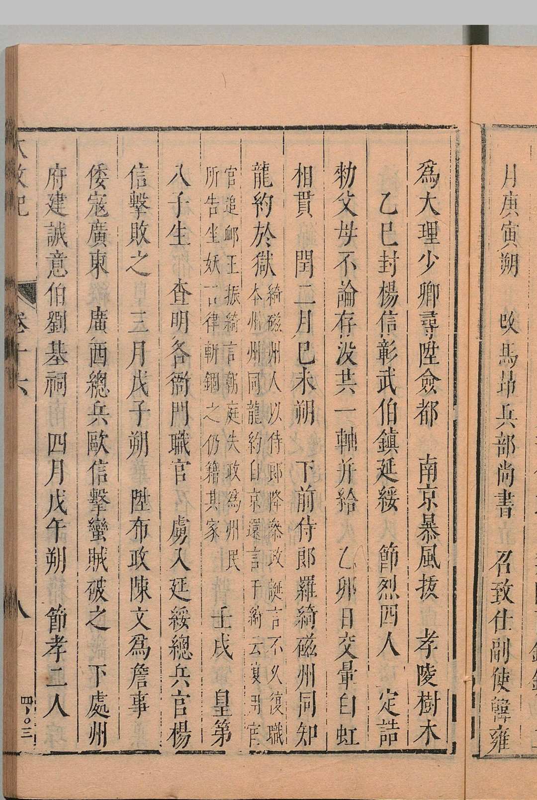 图片[5]中华古籍网-专注古书收集皇明史概 皇明大政记 36卷 皇明大训记 16卷 皇明大事记50卷 皇明开国臣传13卷  皇明逊国臣传５卷 朱国祯（明）刊本 ,明崇祯间中华古籍网-专注古书收集中华古籍网