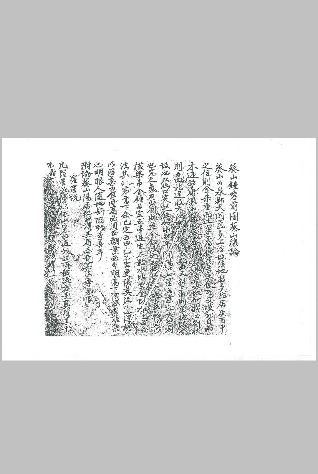 图片[2]中华古籍网-专注古书收集祖传风水葵山钟秀记中华古籍网-专注古书收集中华古籍网