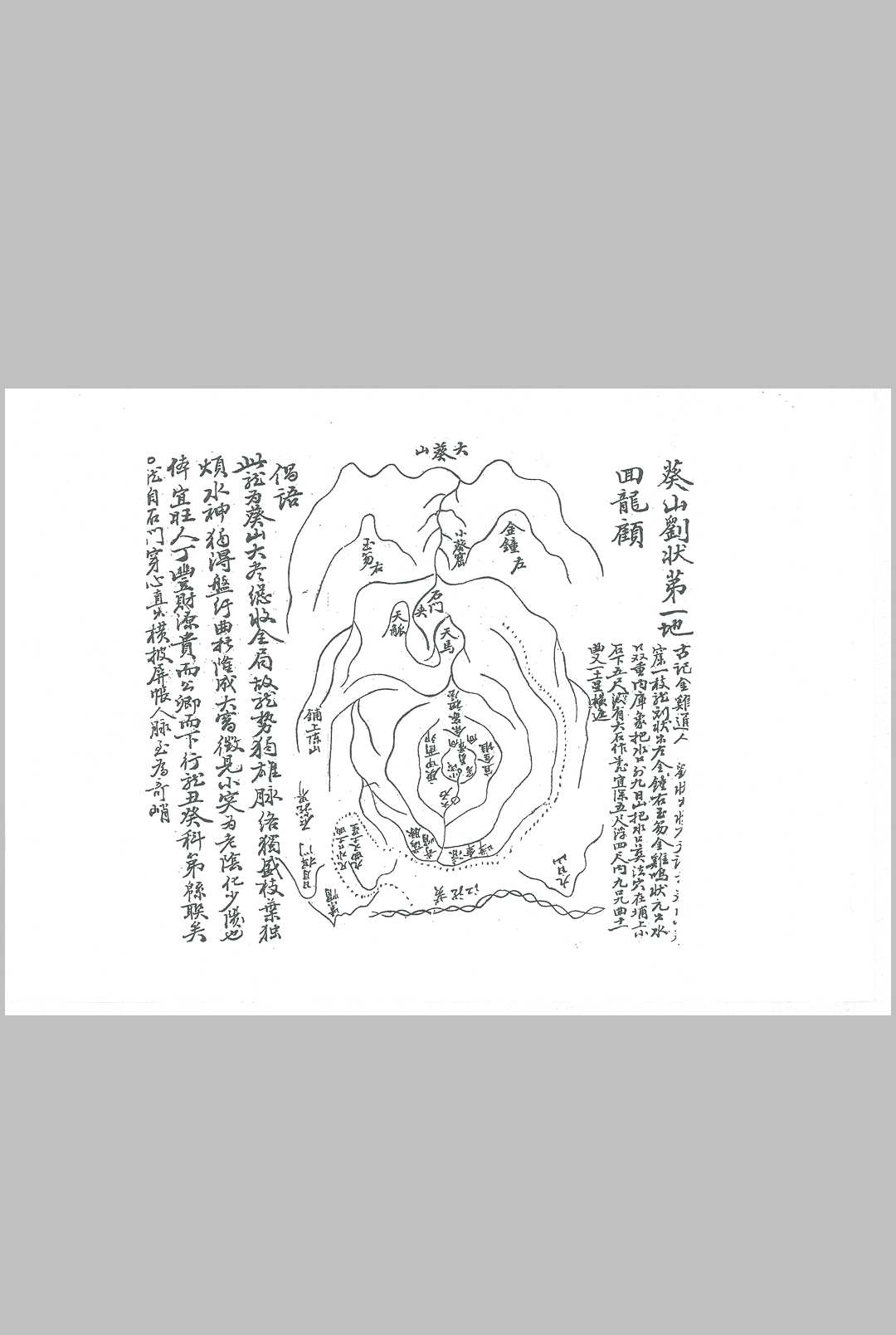 图片[4]中华古籍网-专注古书收集祖传风水葵山钟秀记中华古籍网-专注古书收集中华古籍网