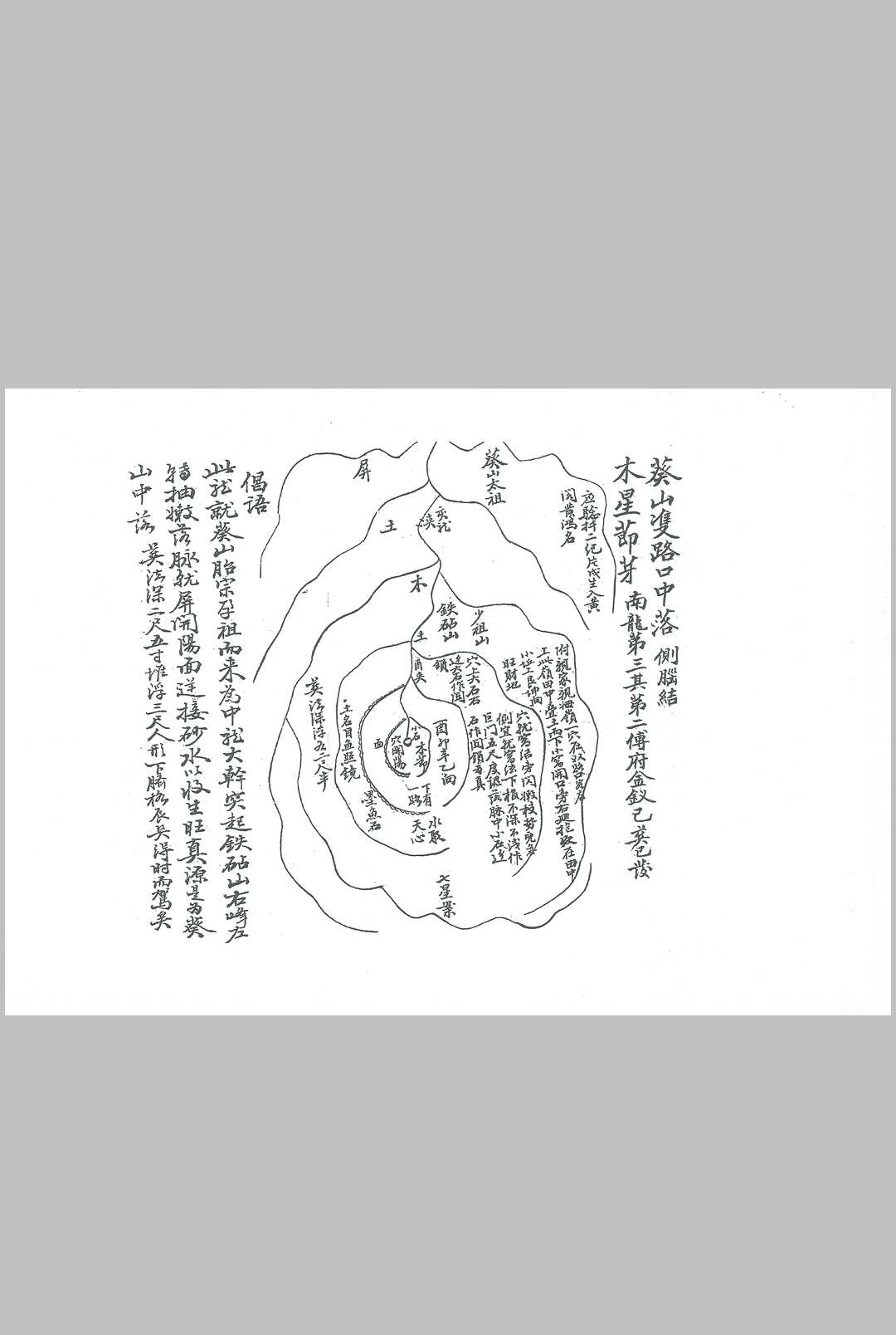 图片[3]中华古籍网-专注古书收集祖传风水葵山钟秀记中华古籍网-专注古书收集中华古籍网