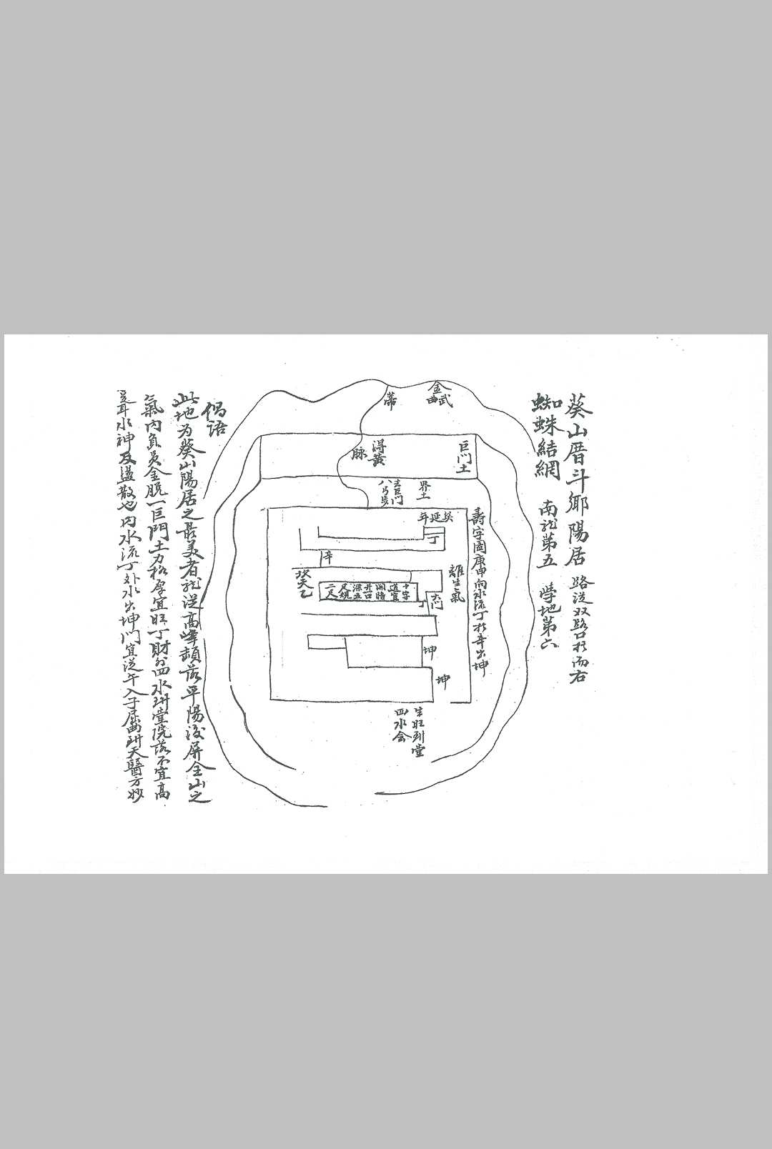 图片[10]中华古籍网-专注古书收集祖传风水葵山钟秀记中华古籍网-专注古书收集中华古籍网