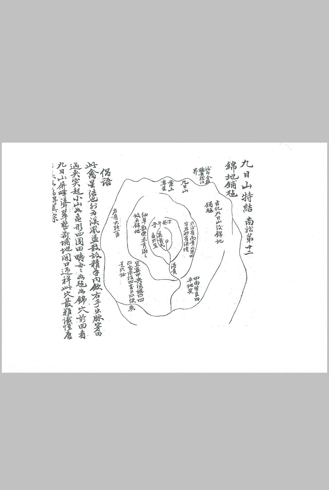 图片[12]中华古籍网-专注古书收集祖传风水葵山钟秀记中华古籍网-专注古书收集中华古籍网