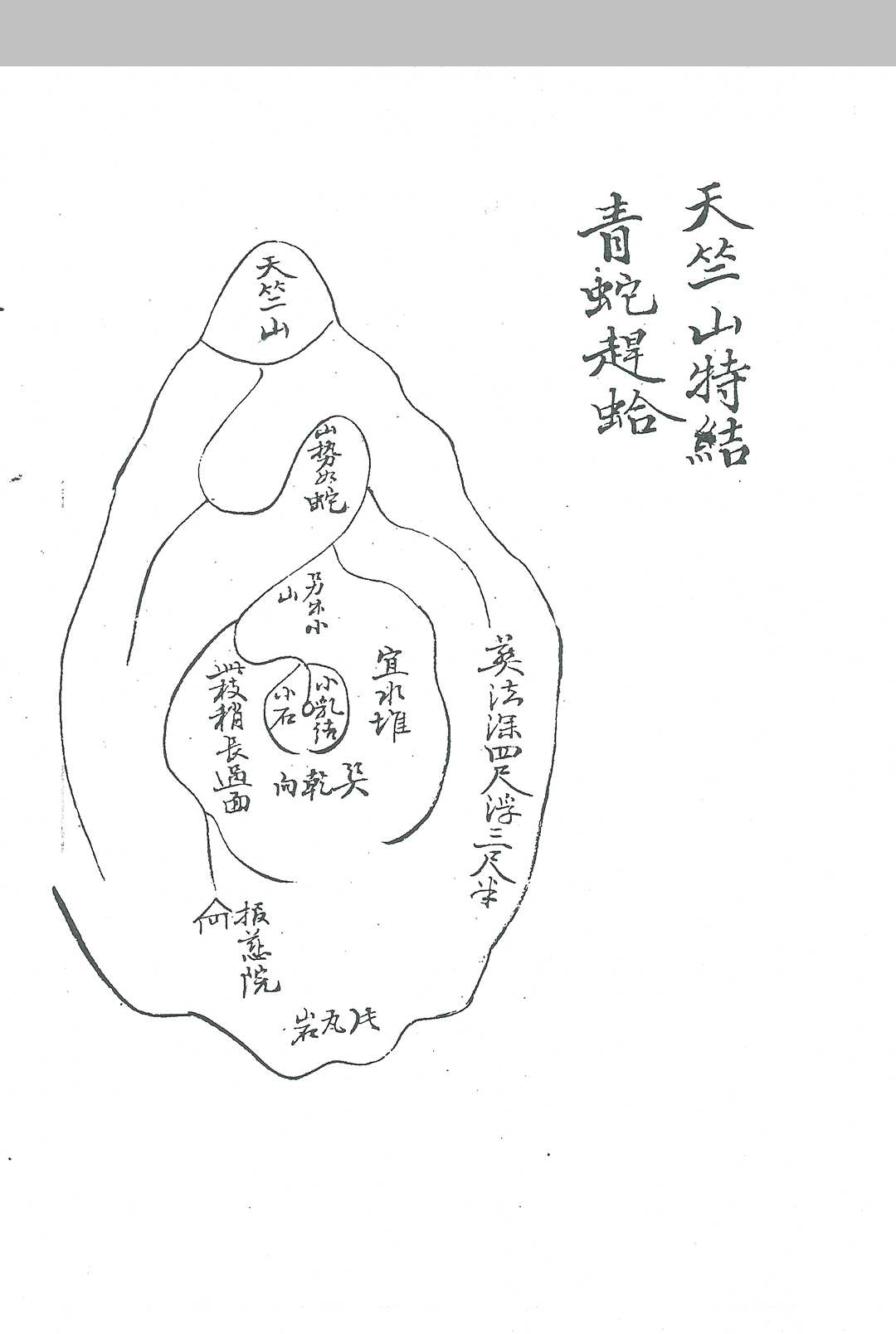 图片[5]中华古籍网-专注古书收集祖传风水葵山钟秀记中华古籍网-专注古书收集中华古籍网