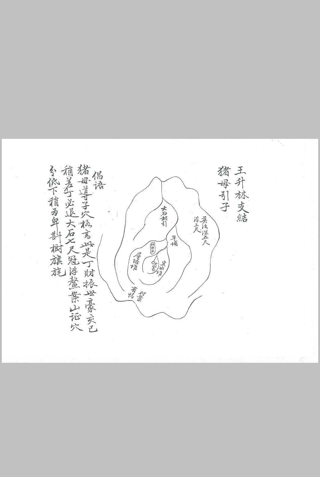 图片[8]中华古籍网-专注古书收集祖传风水葵山钟秀记中华古籍网-专注古书收集中华古籍网