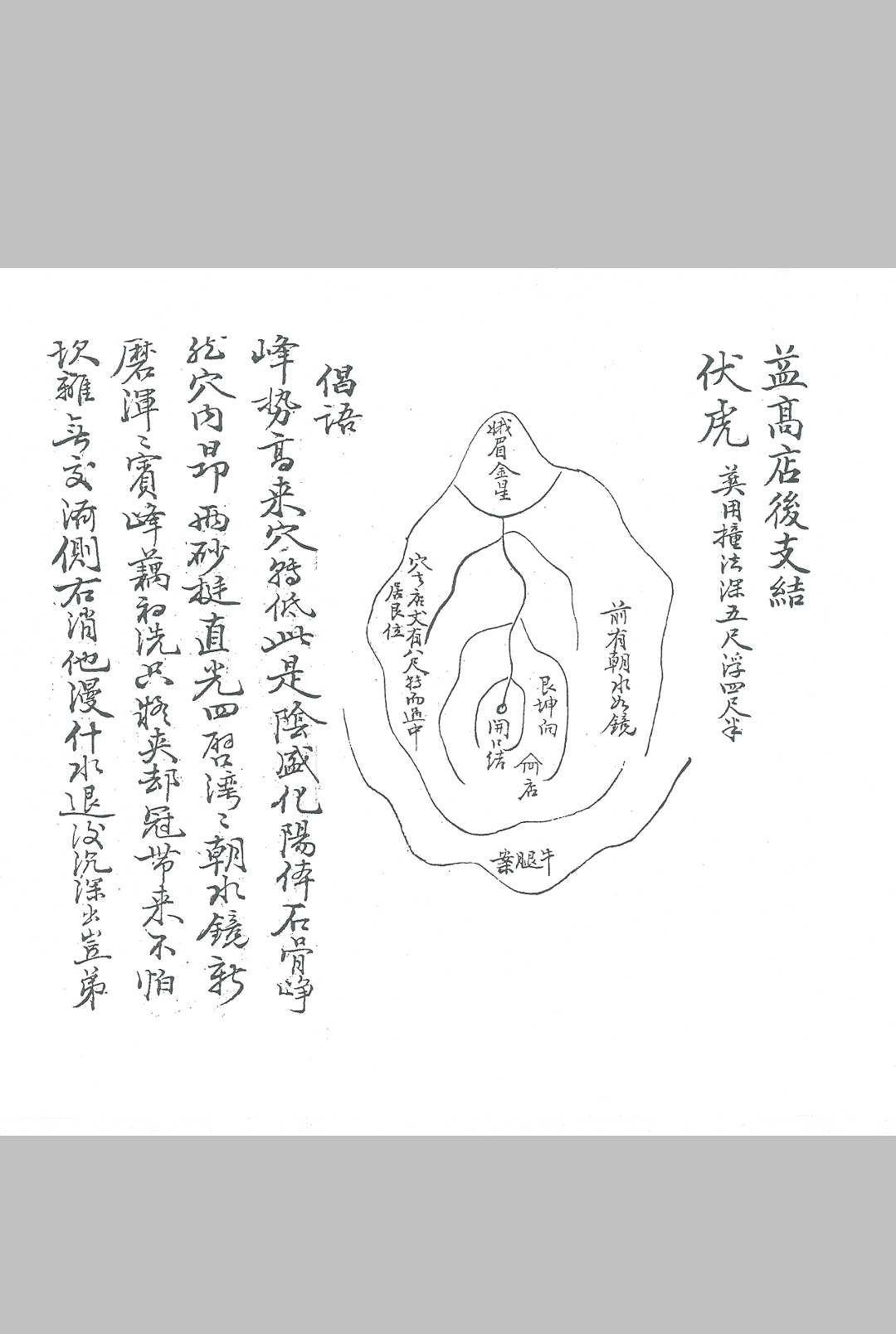 图片[9]中华古籍网-专注古书收集祖传风水葵山钟秀记中华古籍网-专注古书收集中华古籍网