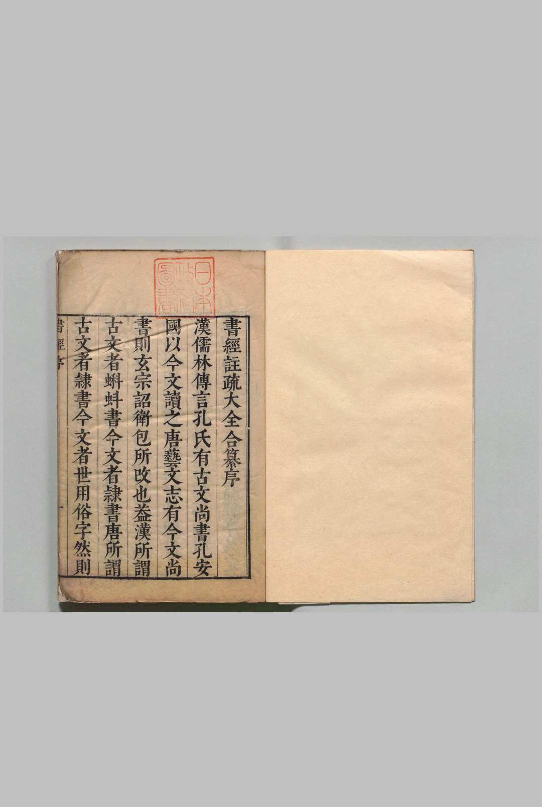 图片[3]中华古籍网-专注古书收集书经注疏大全合纂 59卷 首１卷 张溥,明崇祯9年中华古籍网-专注古书收集中华古籍网