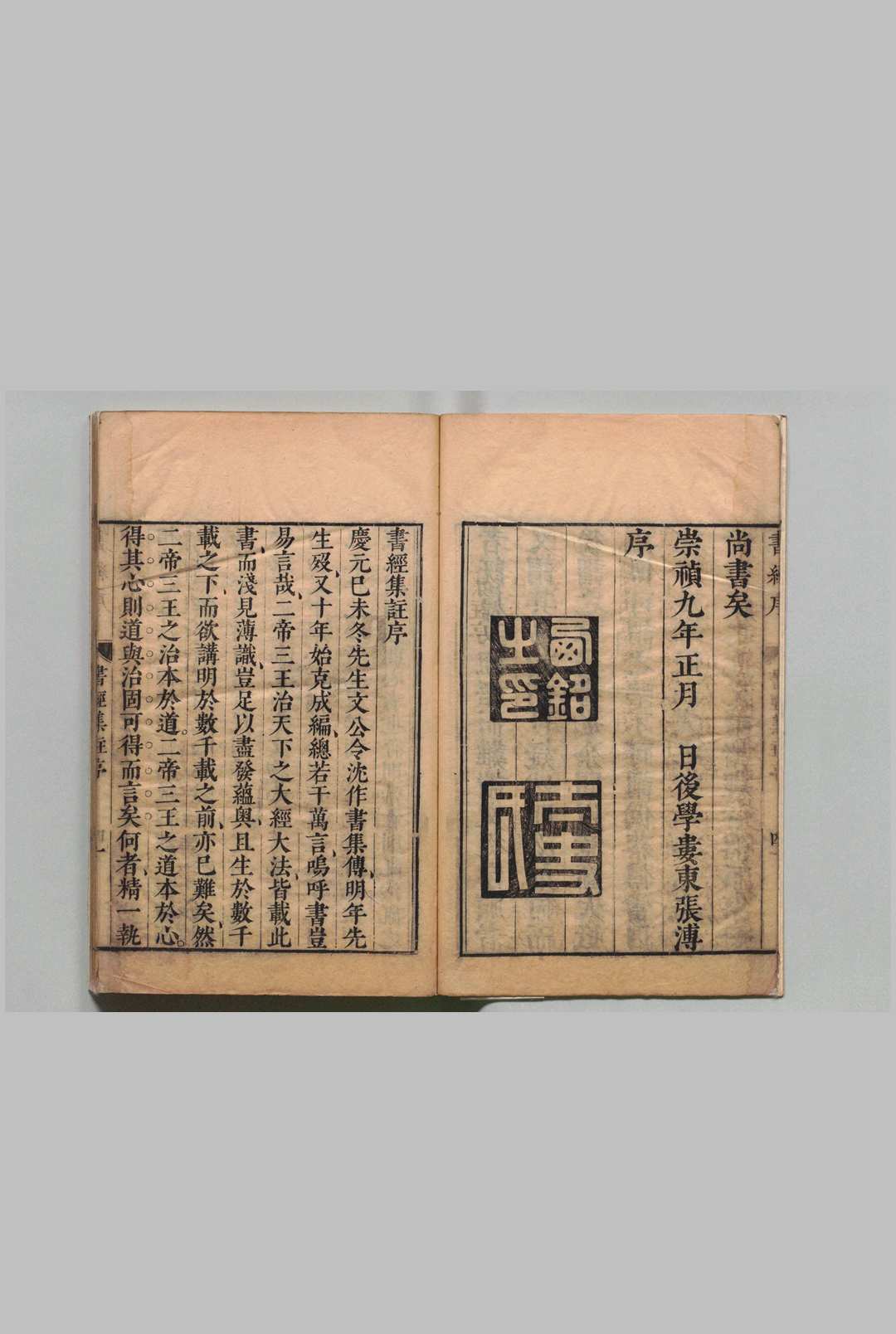 图片[2]中华古籍网-专注古书收集书经注疏大全合纂 59卷 首１卷 张溥,明崇祯9年中华古籍网-专注古书收集中华古籍网