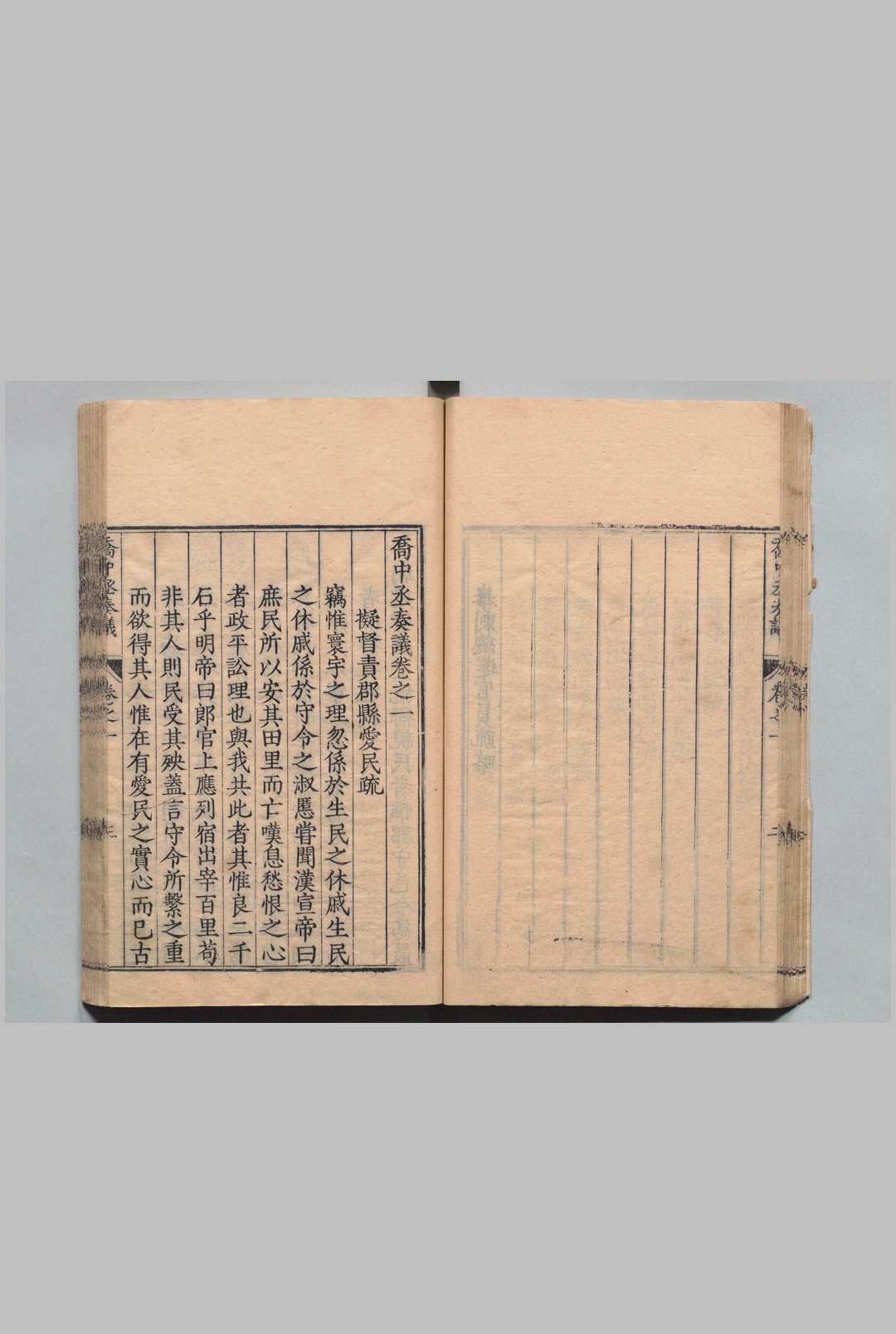 图片[4]中华古籍网-专注古书收集乔中丞奏议 10卷 乔璧星 明万历39年中华古籍网-专注古书收集中华古籍网